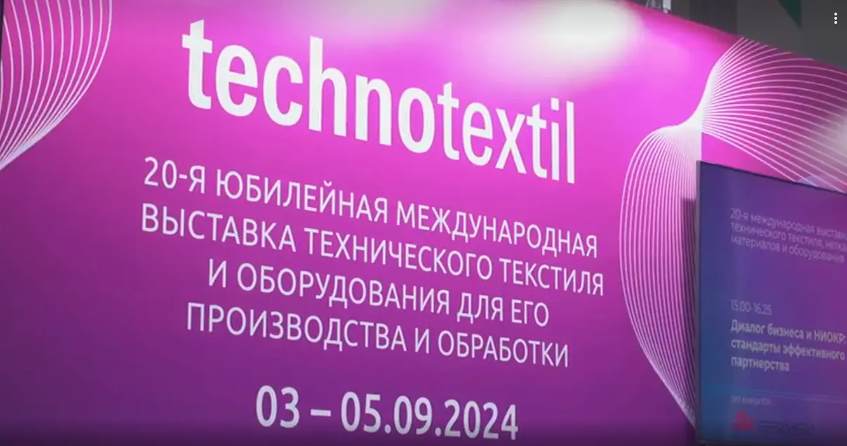 Атмосфера на выставке ТехноТекстиль 2024