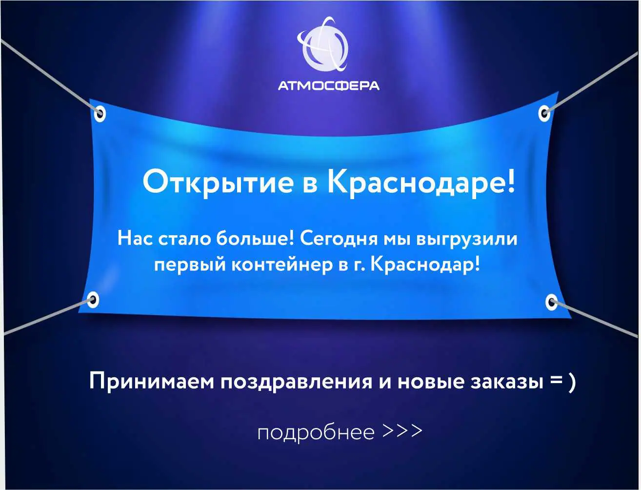 Открытие в Краснодаре